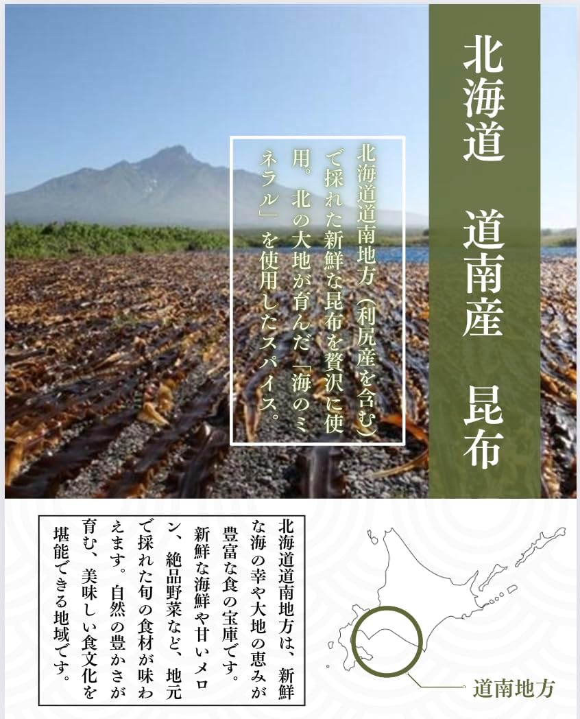 【北海道産 天然昆布100％使用】北海道 スパイス 国産 天然素材 スパイス キャンプ 調味料 アウトドアBBQ 肉 魚 料理 100g