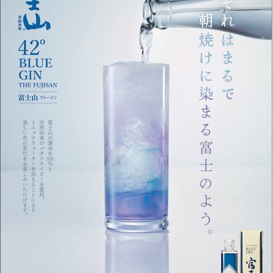 富士山ブルージン