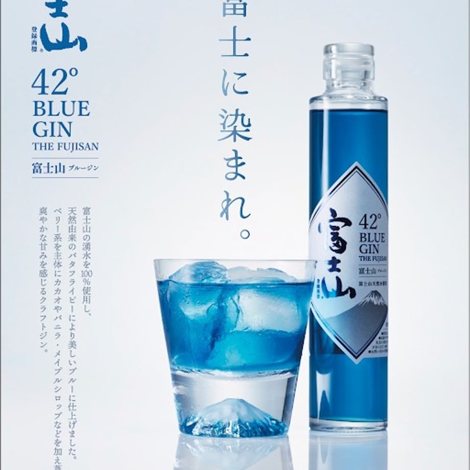 富士山ブルージン