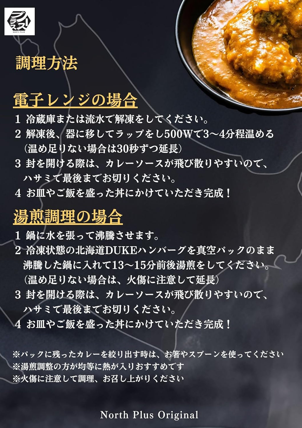 北海道産のカレーDUKEハンバーグ