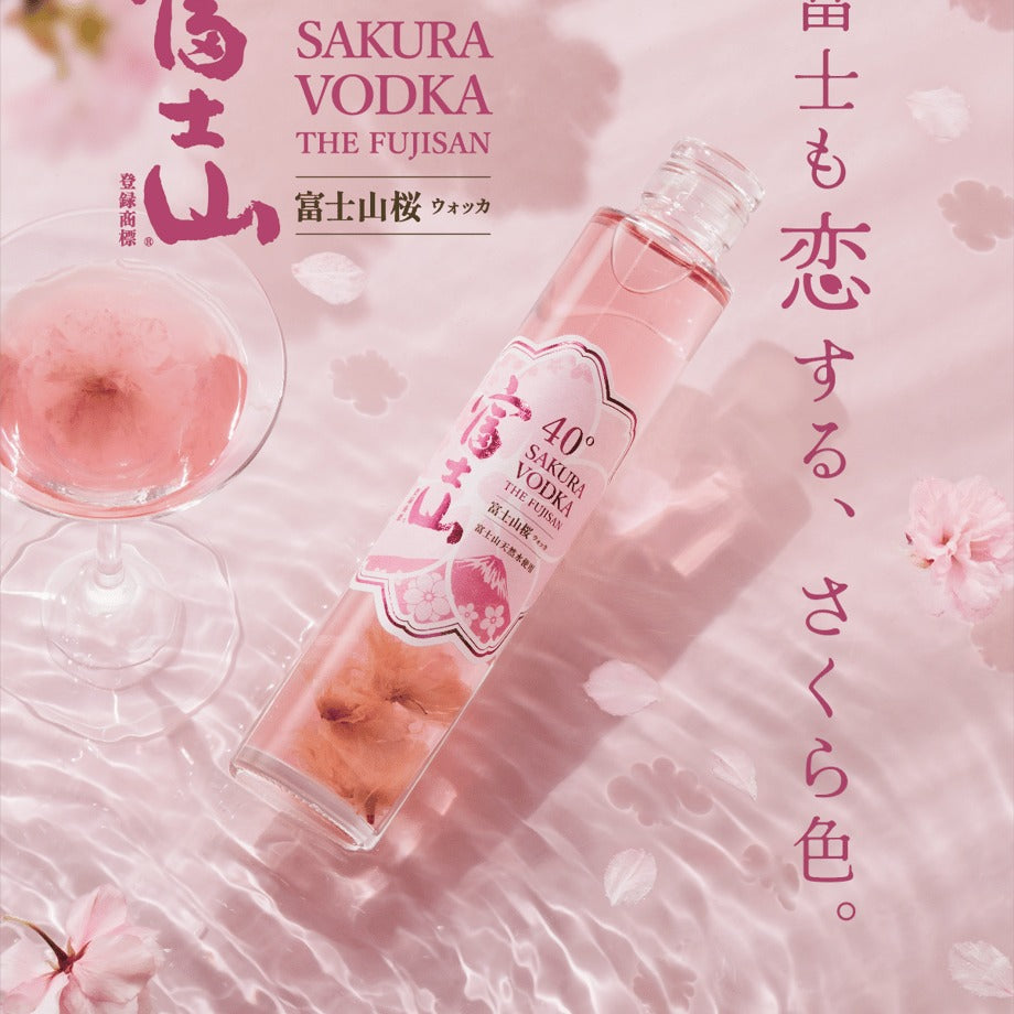 富士山桜ウォッカ